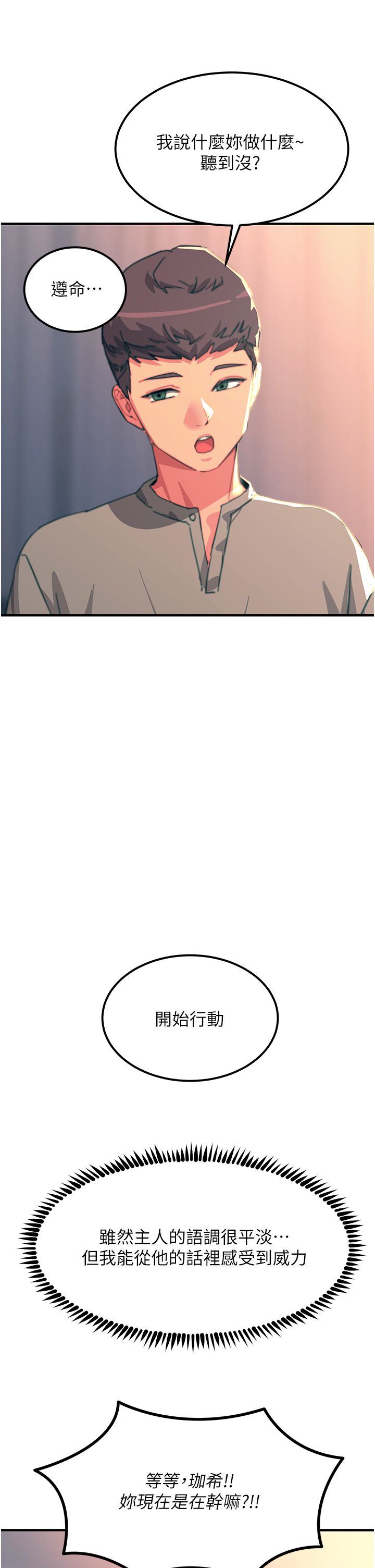 触电大师第46话-被蹂躏的滋味如何?