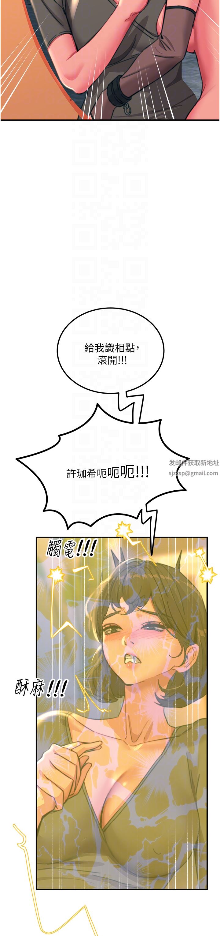 触电大师第46话-被蹂躏的滋味如何?