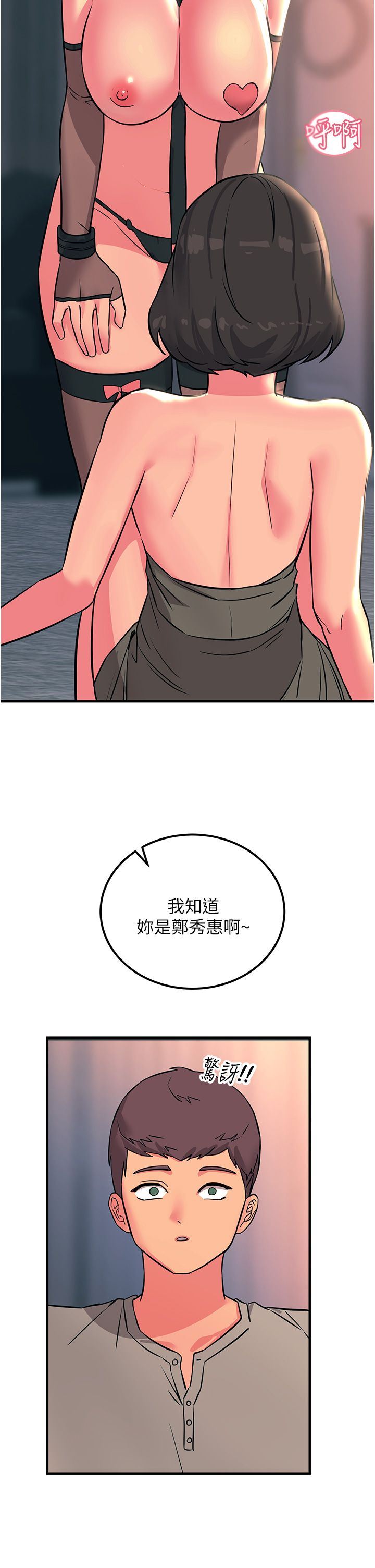 触电大师第46话-被蹂躏的滋味如何?
