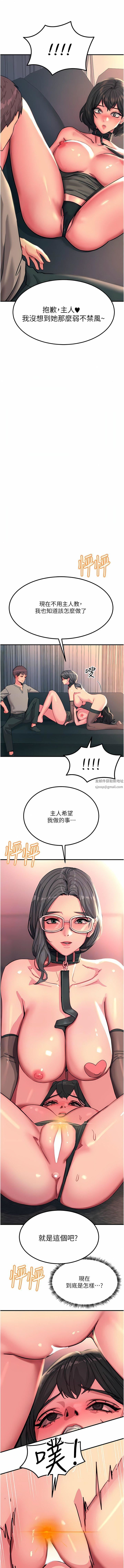 触电大师第47话-隻有主人才能满足我