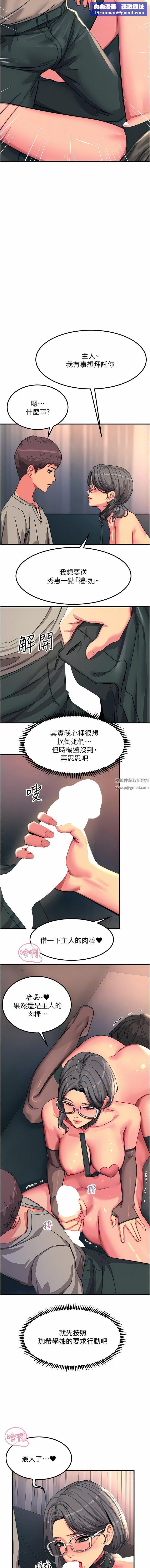 触电大师第47话-隻有主人才能满足我