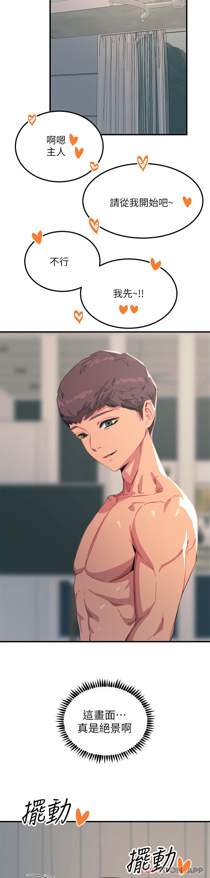 觸電大師第50話-把妳當畜牲幹爆