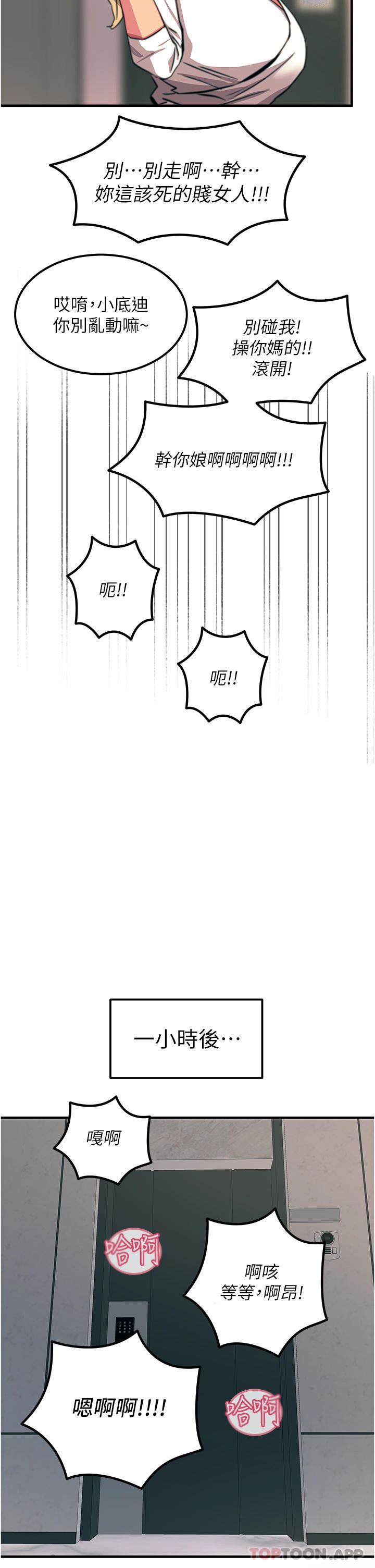 触电大师第50话-把妳当畜牲干爆