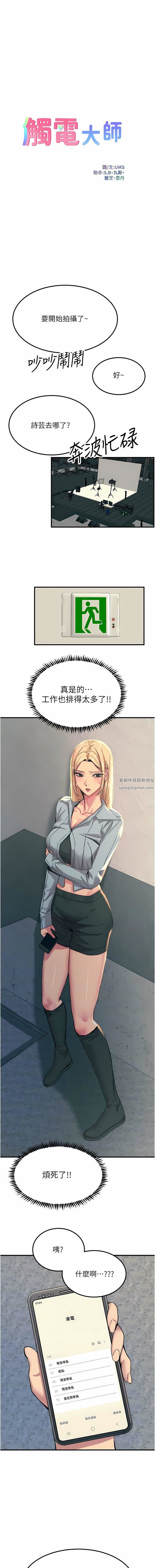 触电大师第51话-戴上项圈变我的宠物狗