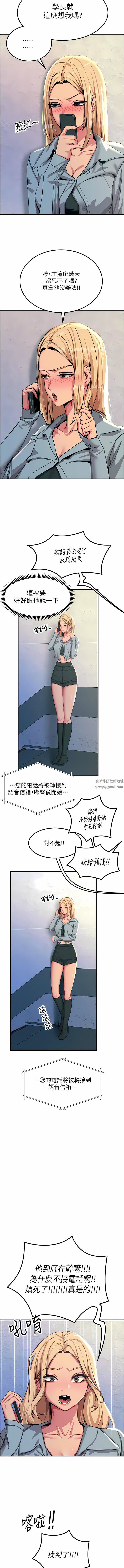 觸電大師第51話-戴上項圈變我的寵物狗