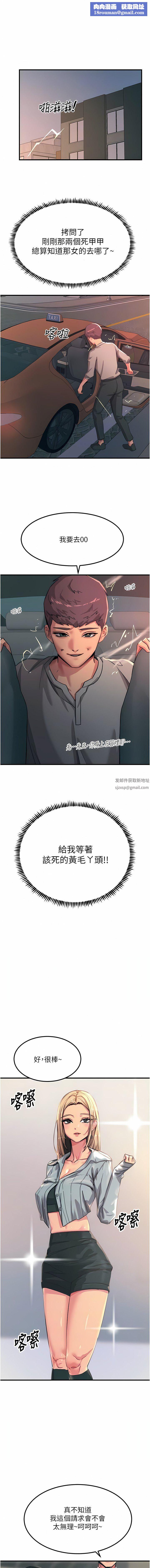 觸電大師第51話-戴上項圈變我的寵物狗