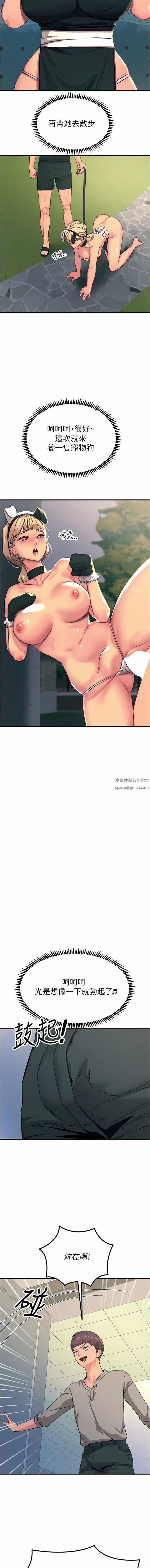 触电大师第51话-戴上项圈变我的宠物狗