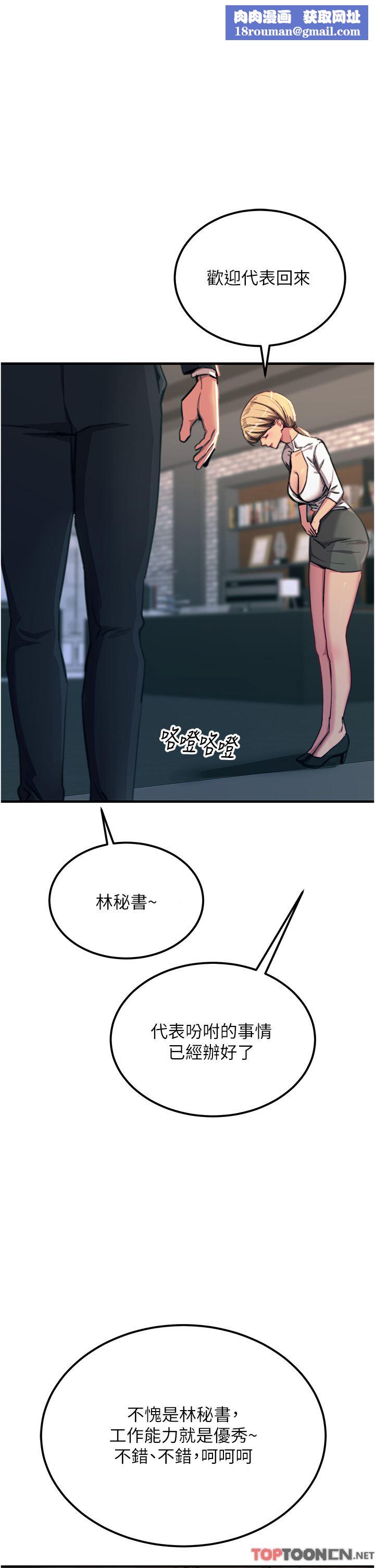 觸電大師第52話-快來操爆我吧!