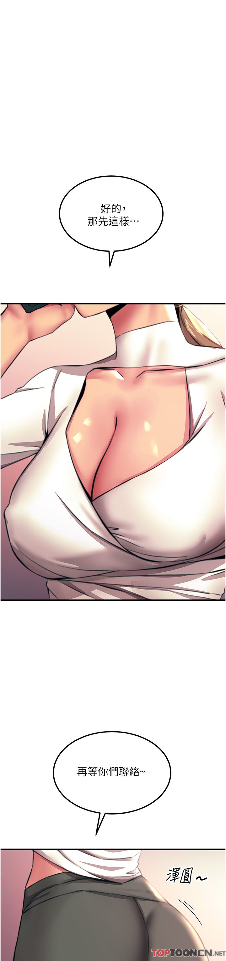 觸電大師第52話-快來操爆我吧!