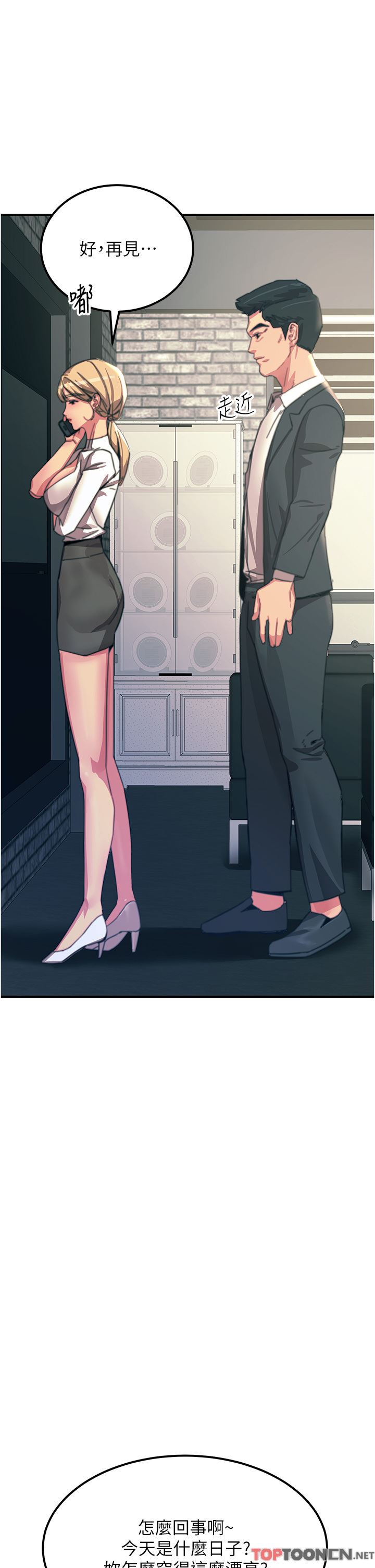 触电大师第52话-快来操爆我吧!