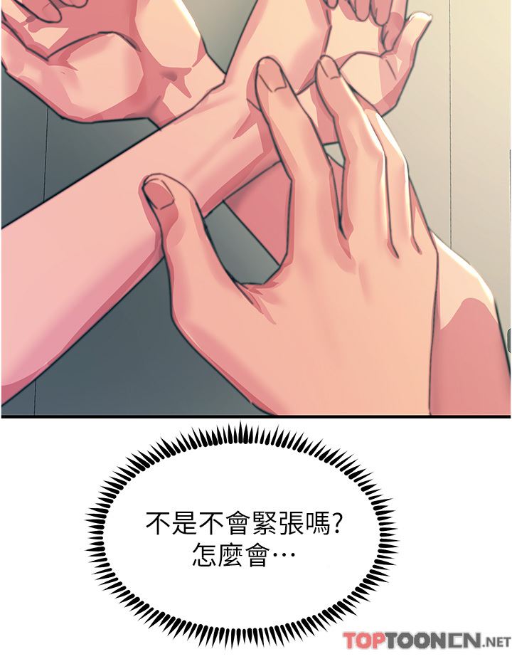 觸電大師第52話-快來操爆我吧!