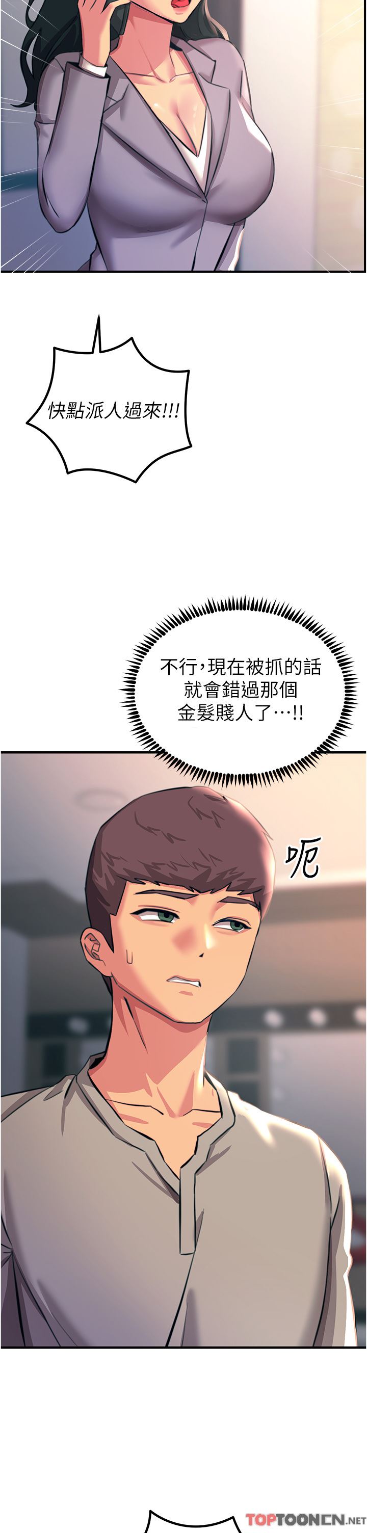 觸電大師第52話-快來操爆我吧!