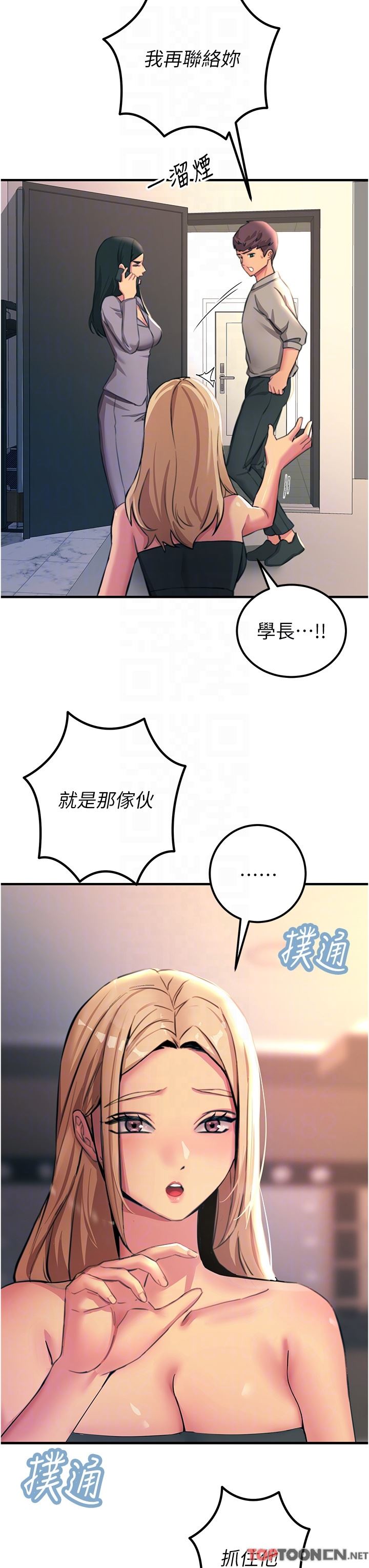 触电大师第52话-快来操爆我吧!