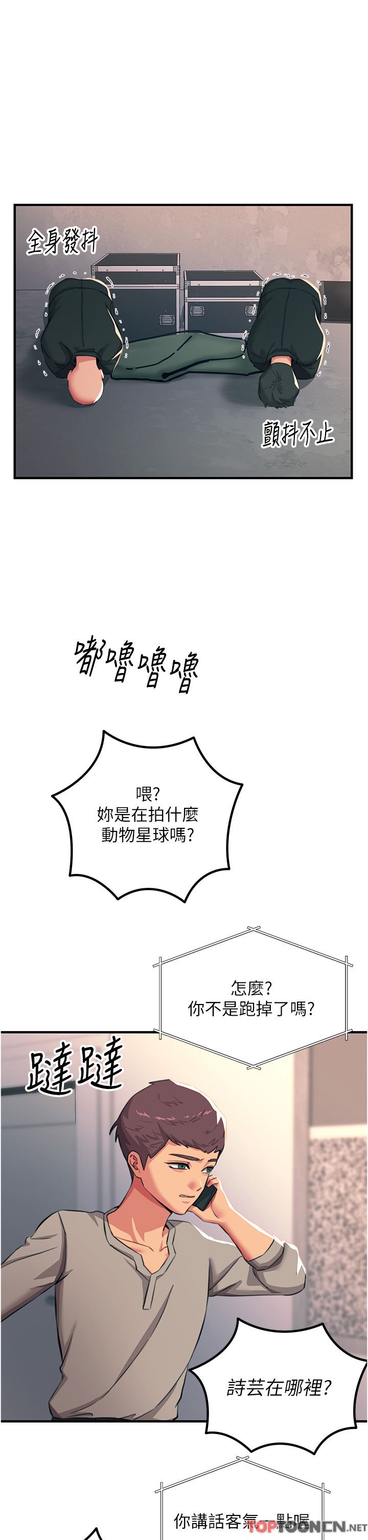 触电大师第52话-快来操爆我吧!