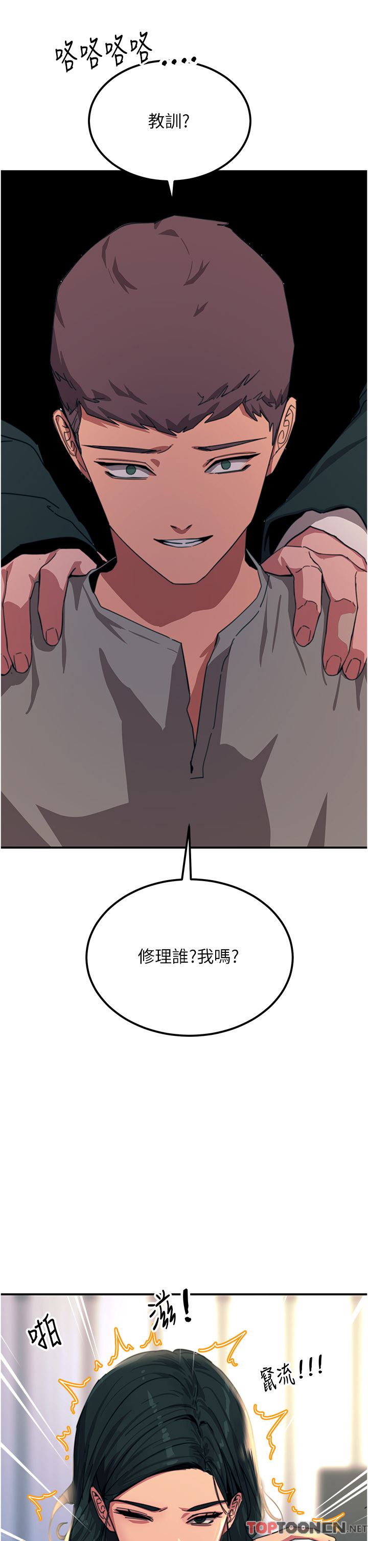 触电大师第52话-快来操爆我吧!