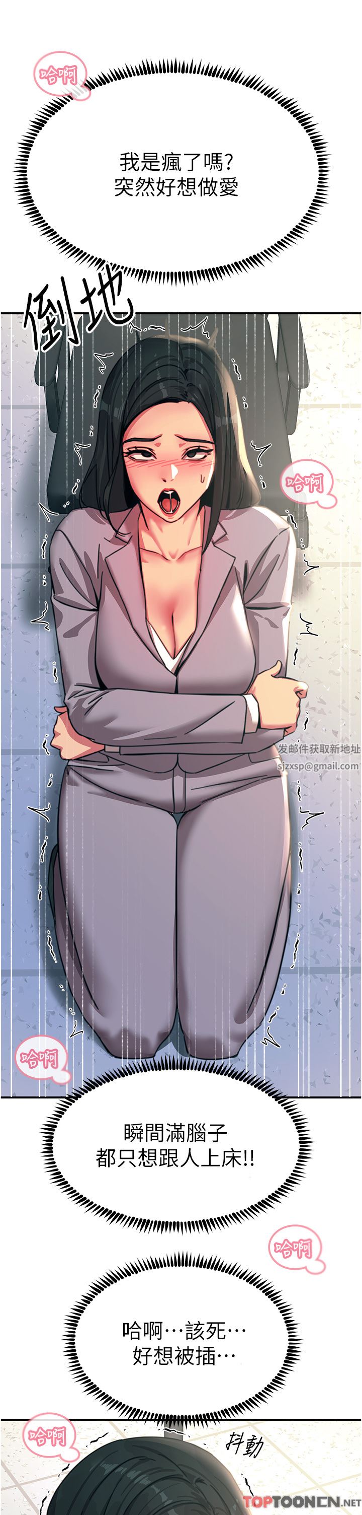 触电大师第52话-快来操爆我吧!