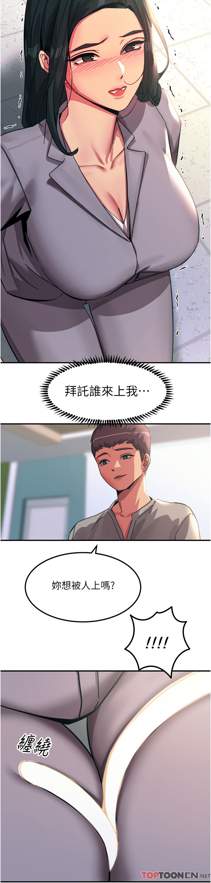 触电大师第52话-快来操爆我吧!