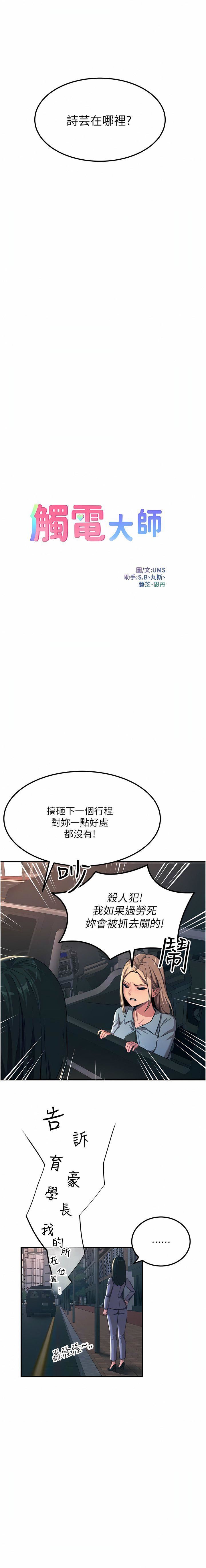 觸電大師第53話-挑戰巨棒極限的經紀人