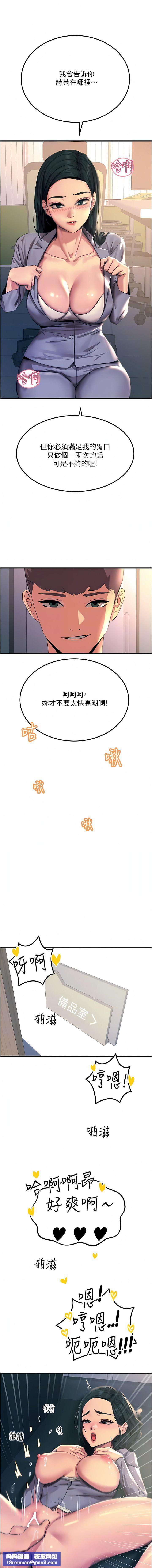 觸電大師第53話-挑戰巨棒極限的經紀人