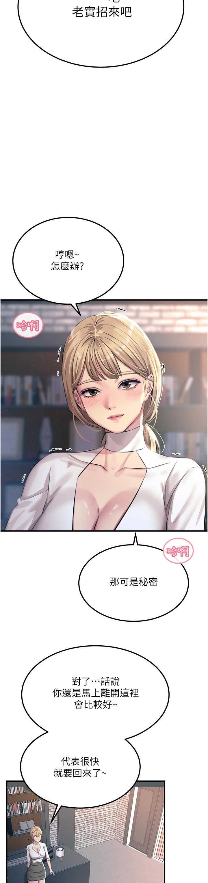 触电大师第55话-捷足先登的滋味