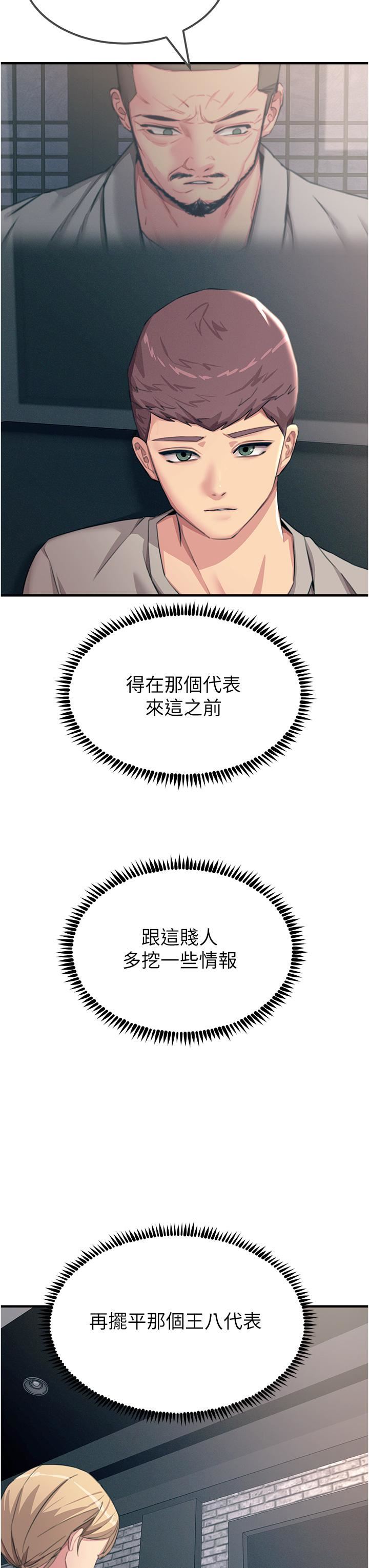 触电大师第55话-捷足先登的滋味