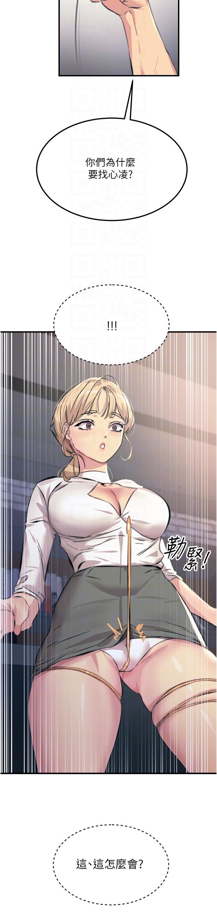 觸電大師第55話-捷足先登的滋味