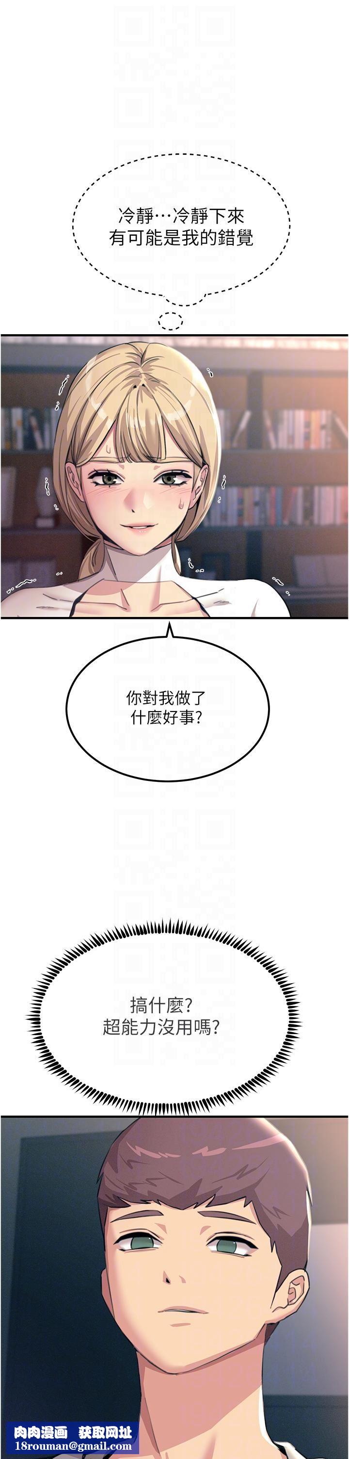 触电大师第55话-捷足先登的滋味