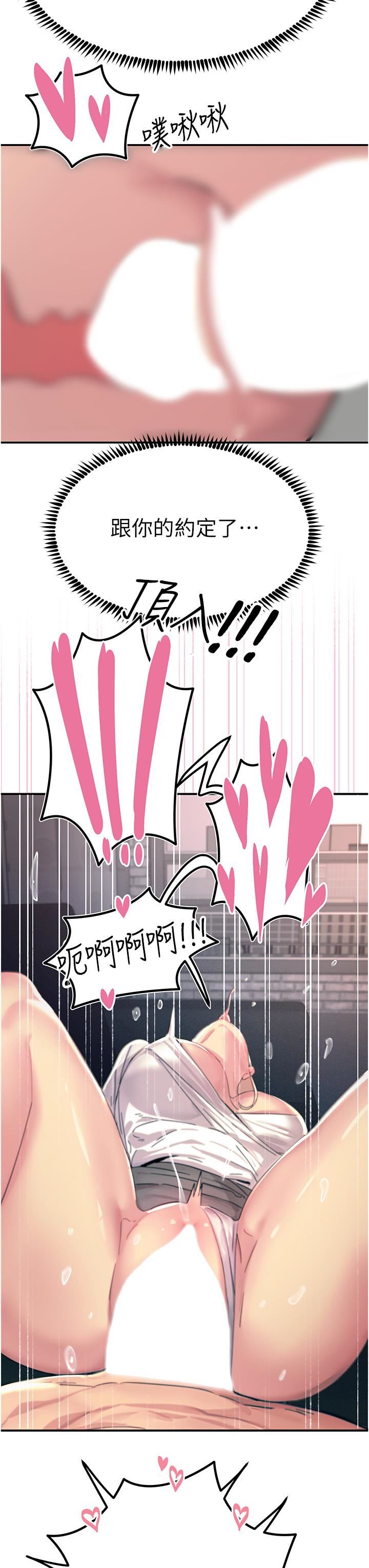 觸電大師第55話-捷足先登的滋味