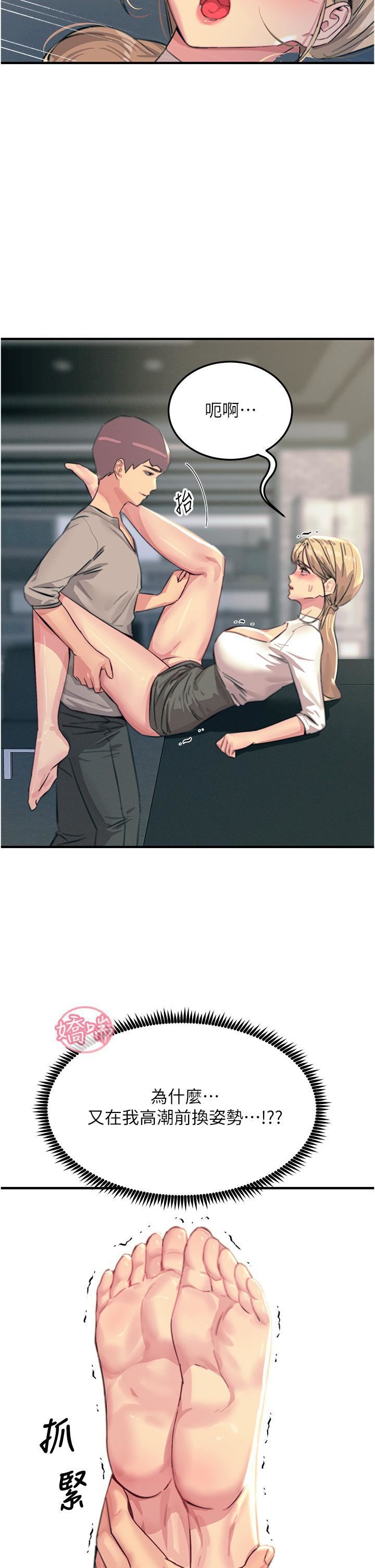 觸電大師第56話-自己的手指v.s.巨大肉棒