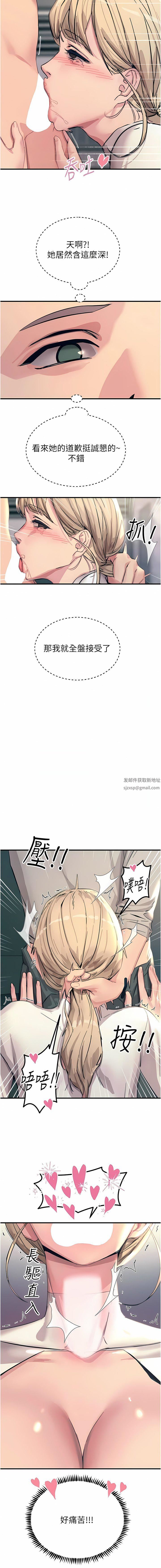 觸電大師第57話-有多抱歉就含多深!