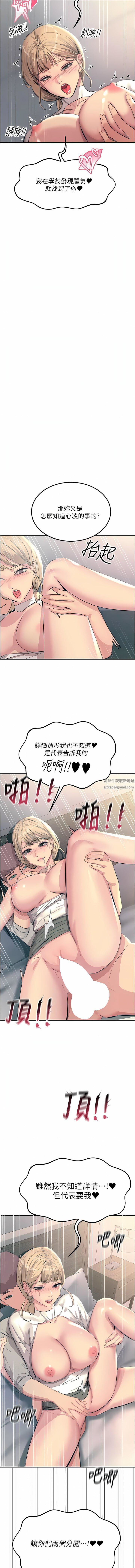 觸電大師第57話-有多抱歉就含多深!