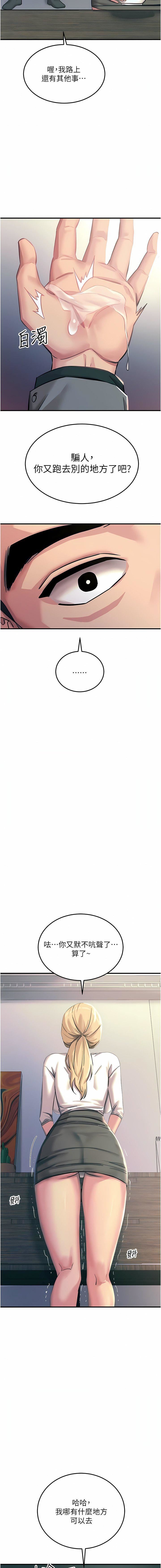 触电大师第59话-求爱不成的育豪