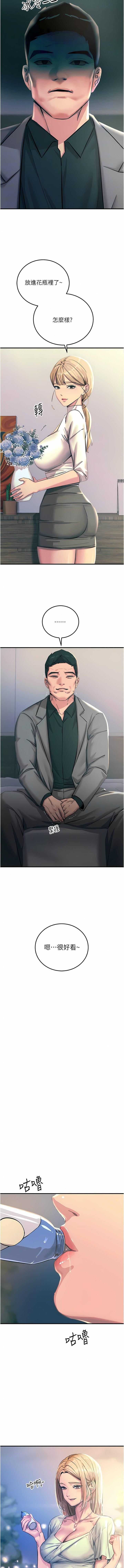 触电大师第59话-求爱不成的育豪