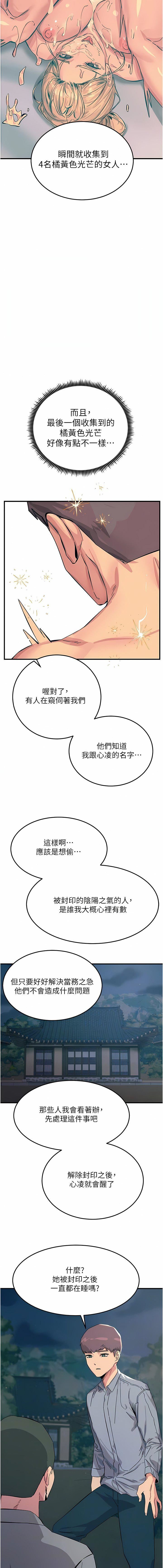 触电大师第59话-求爱不成的育豪