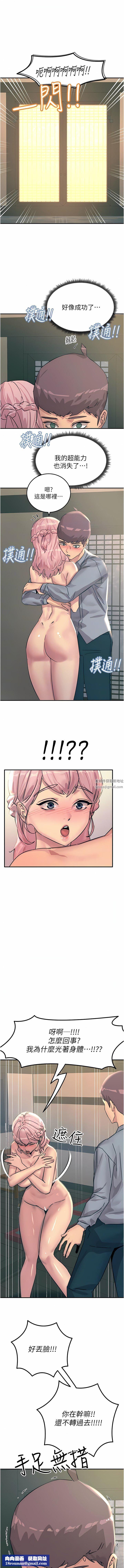 触电大师第59话-求爱不成的育豪