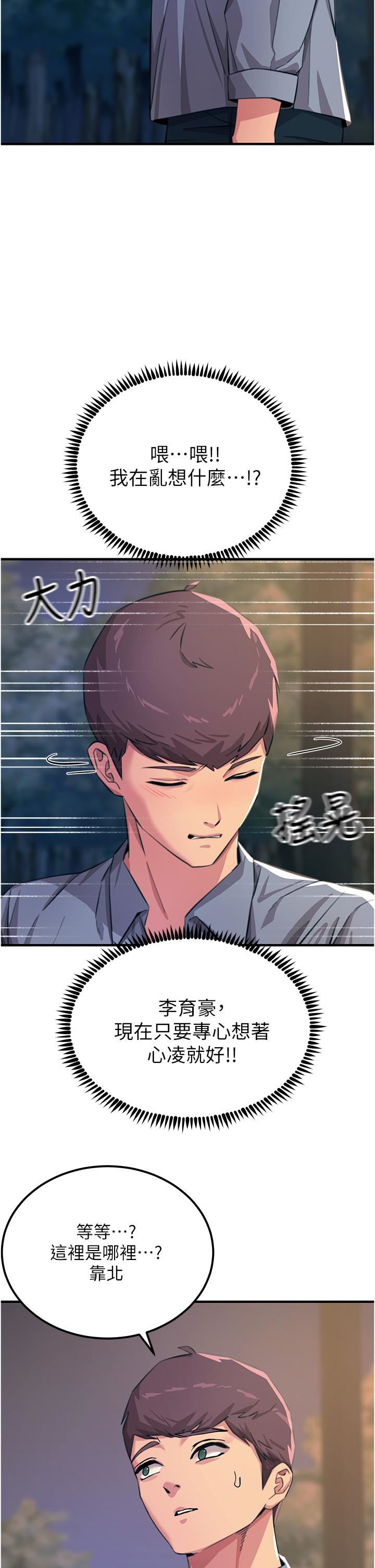 触电大师第60话-让你见识我的爱