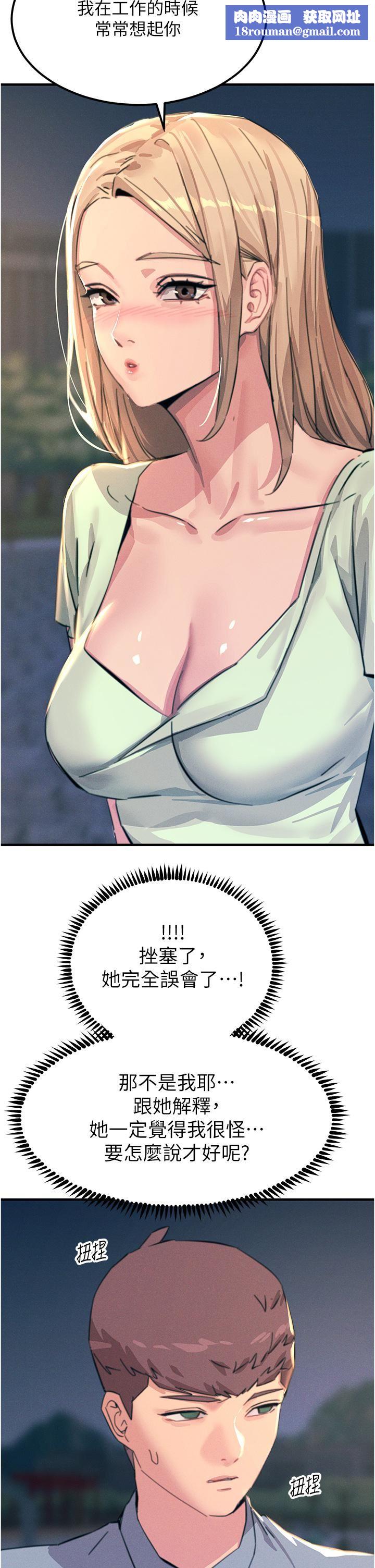 触电大师第60话-让你见识我的爱