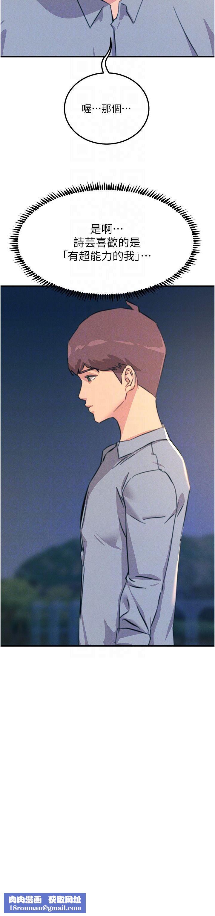 触电大师第60话-让你见识我的爱