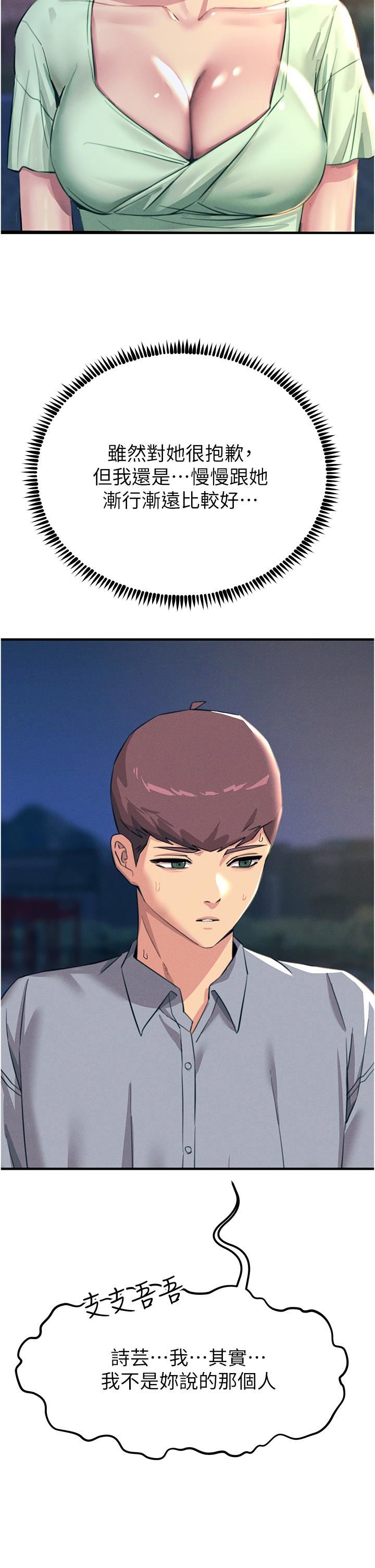 触电大师第60话-让你见识我的爱