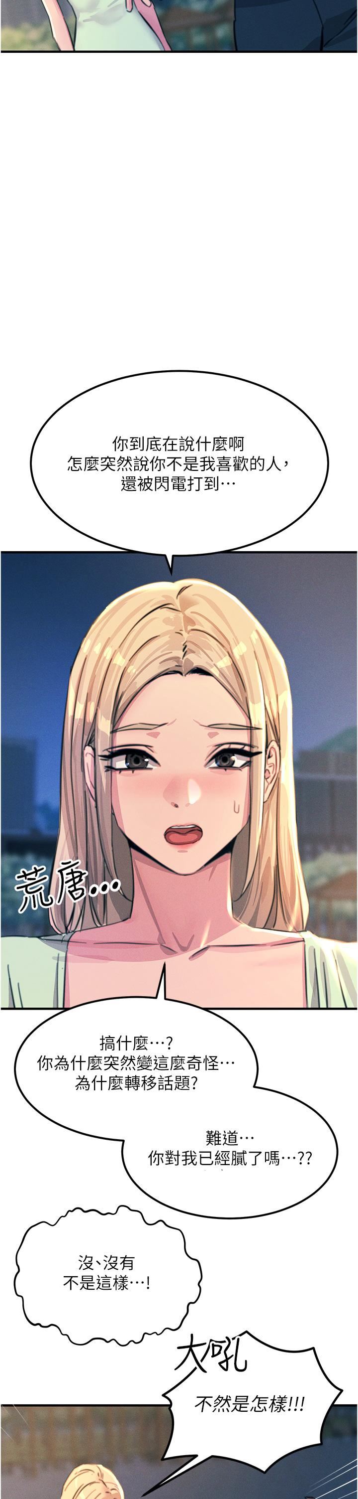 触电大师第60话-让你见识我的爱