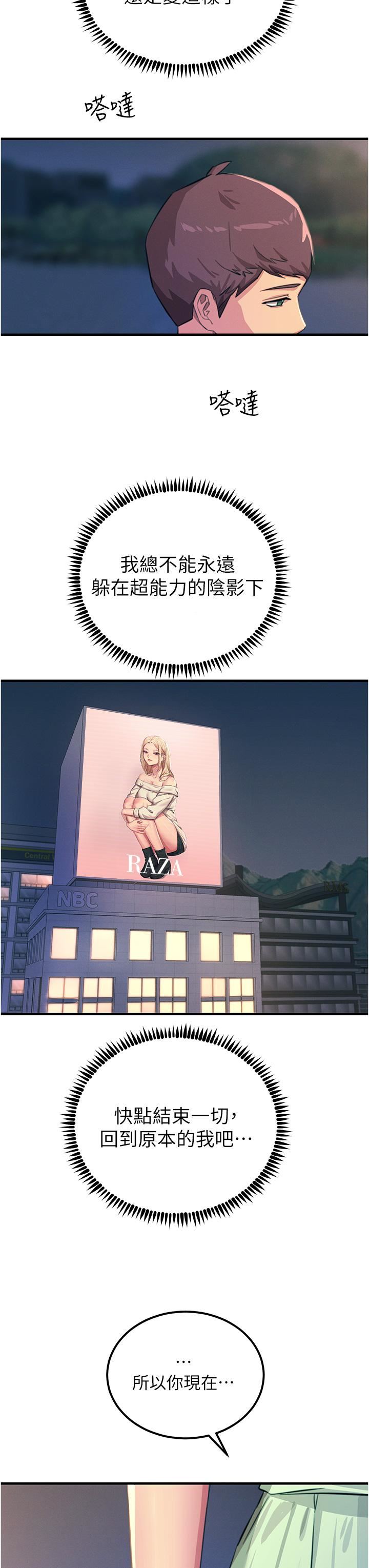 触电大师第60话-让你见识我的爱