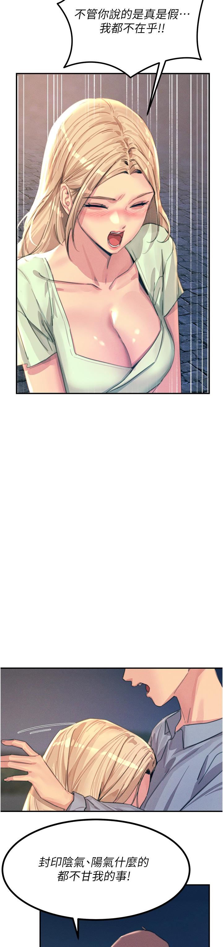 触电大师第60话-让你见识我的爱