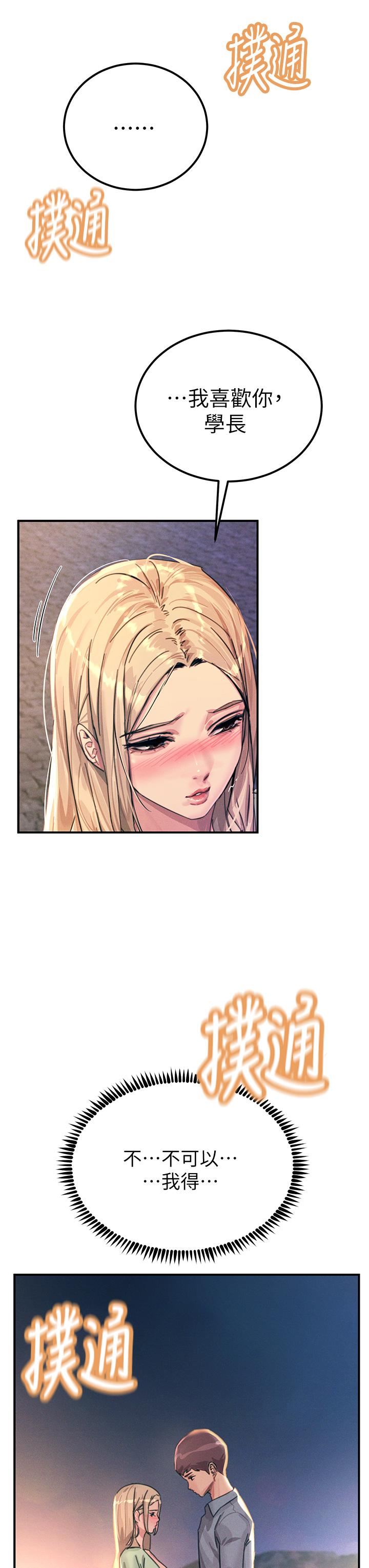 触电大师第60话-让你见识我的爱