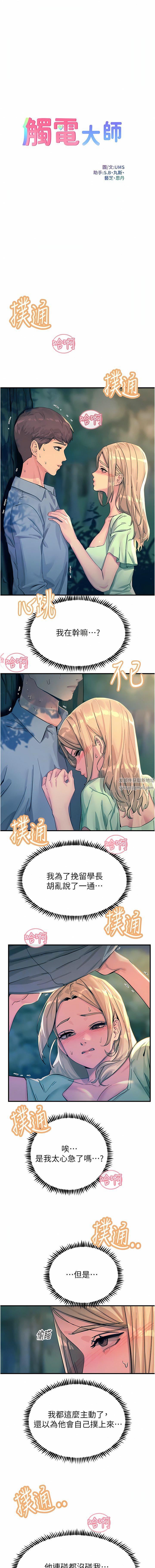 觸電大師第61話-自動蹲下去的校花