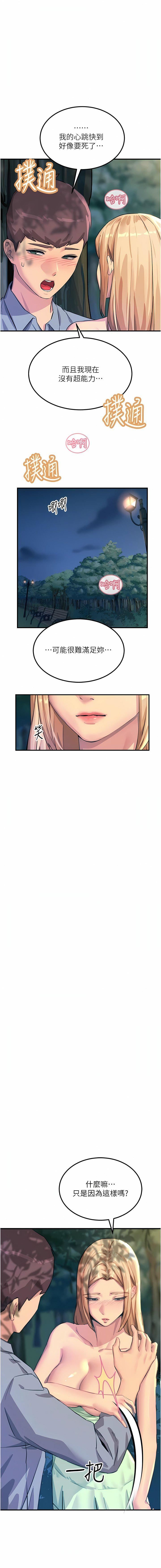 触电大师第61话-自动蹲下去的校花