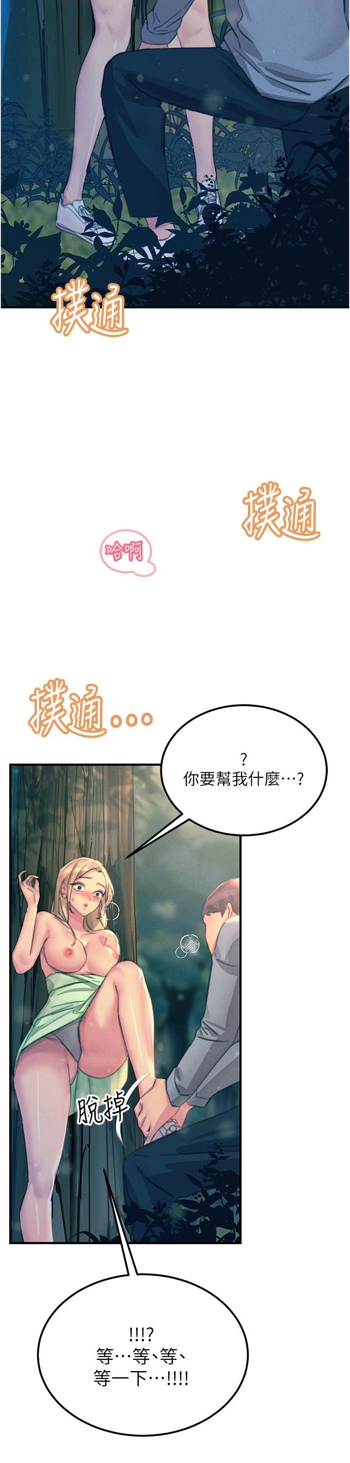 觸電大師第62話-把學長的全部都給我