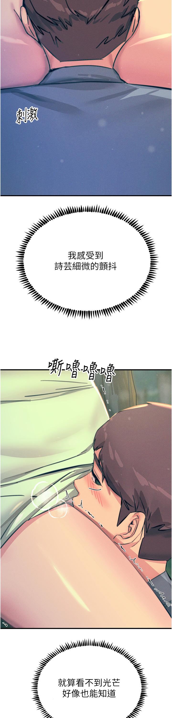 觸電大師第62話-把學長的全部都給我