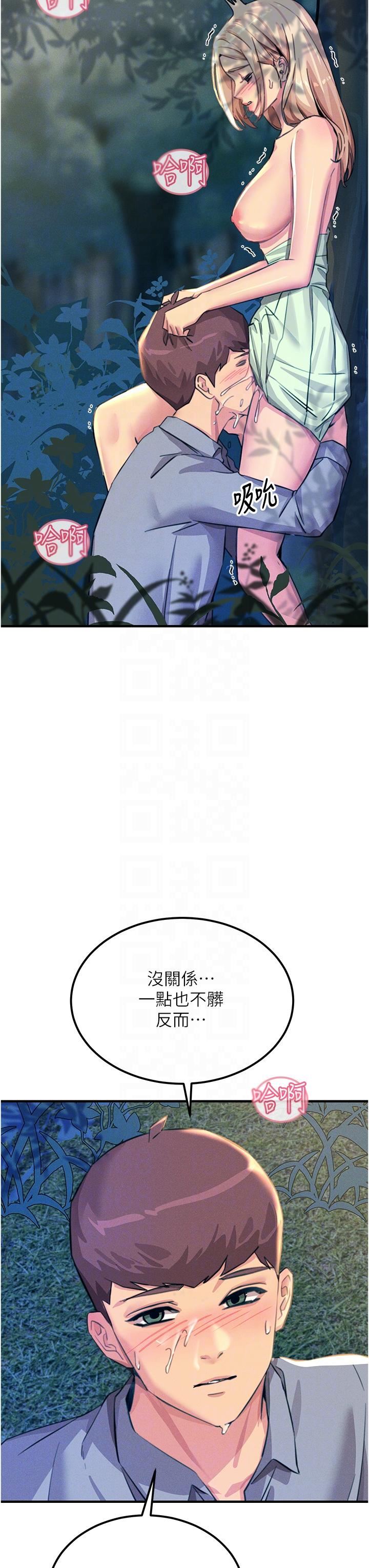 觸電大師第62話-把學長的全部都給我