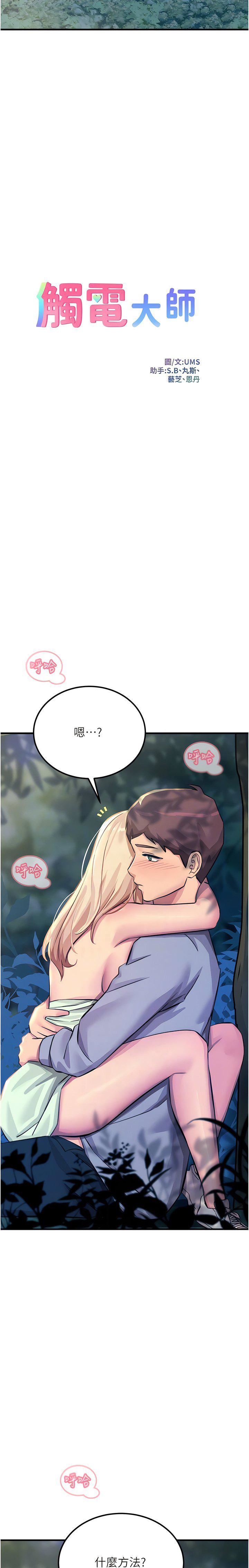 觸電大師第63話-第二回合的序曲