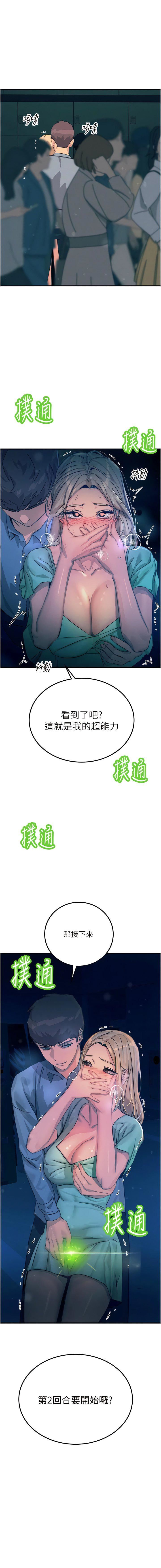 触电大师第63话-第二回合的序曲